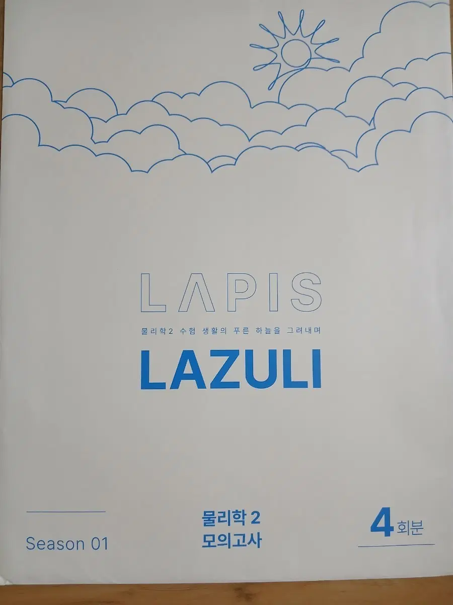 과학탐구영역  (물리2 생명과학2)