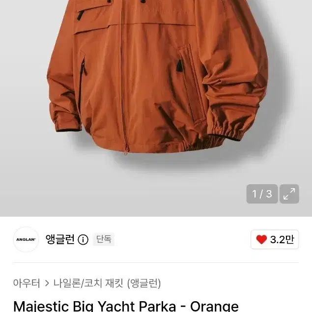 앵글런 마제스틱 점퍼 오렌지