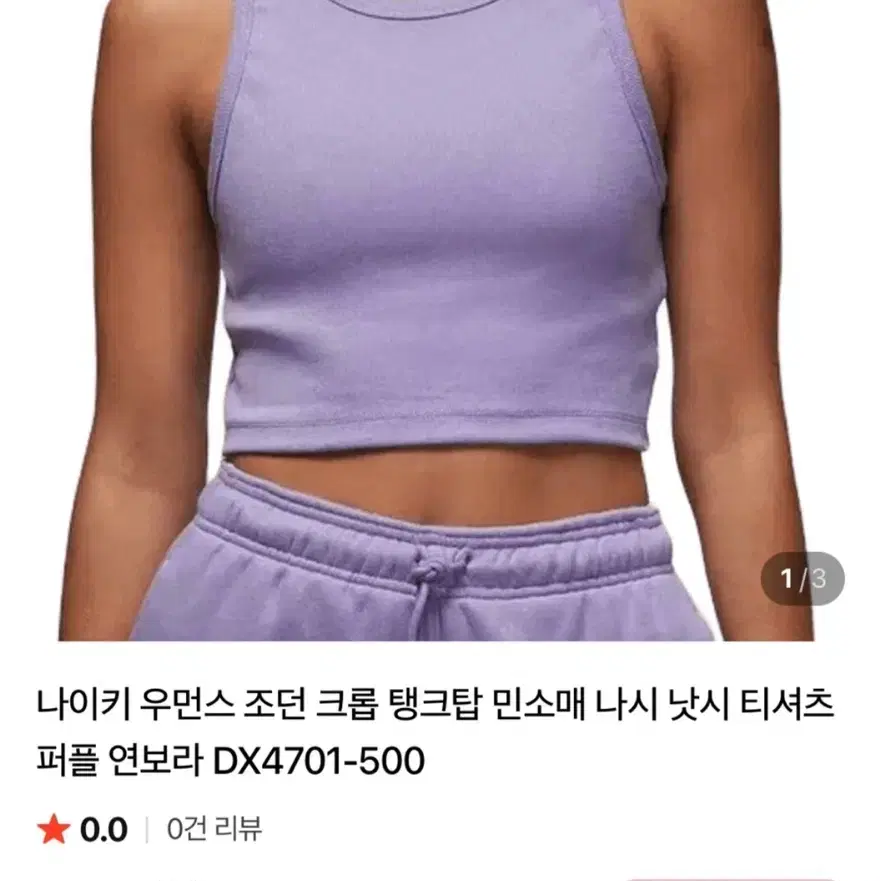 나이키 우먼스 조던 크롭 탱크탑 퍼플