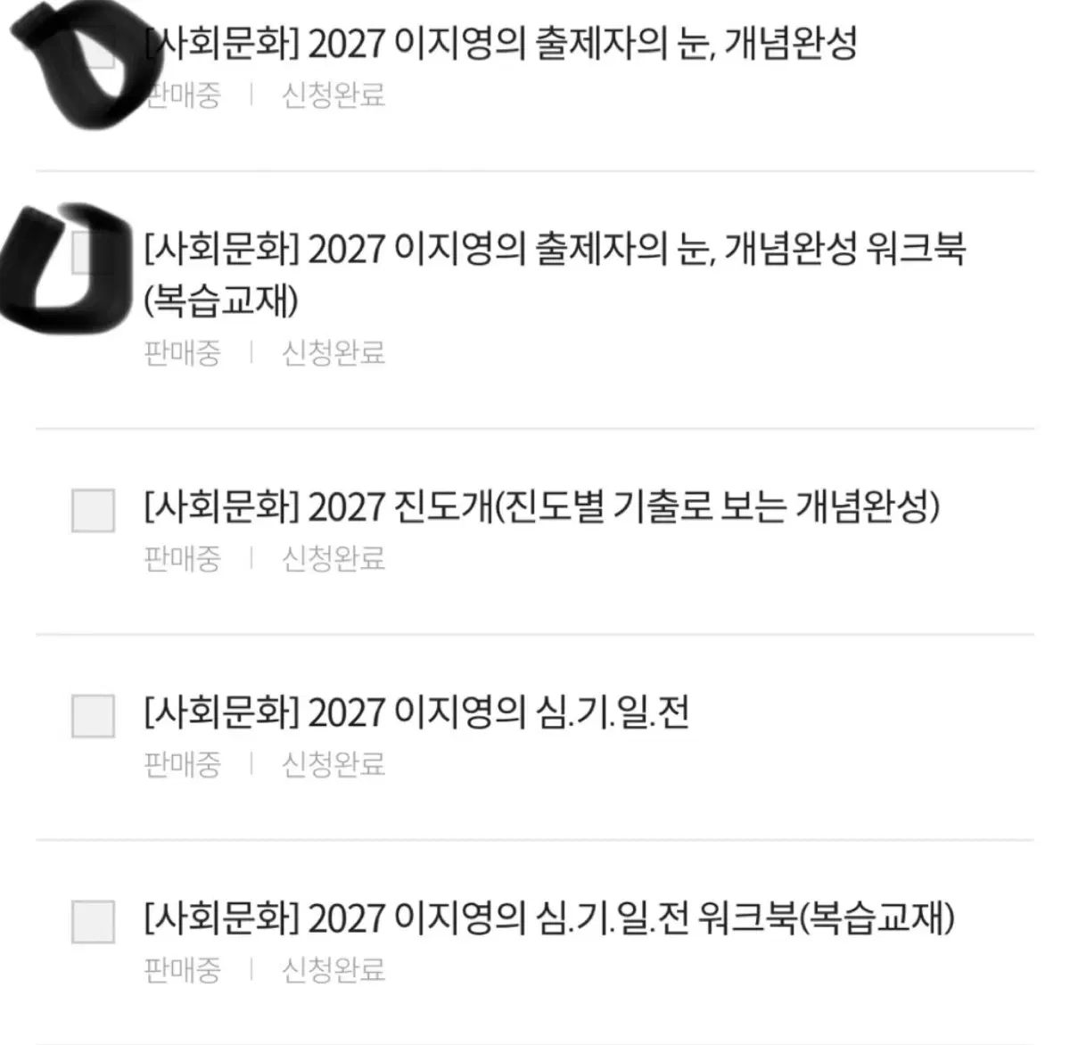 사문 이지영 교재 판매