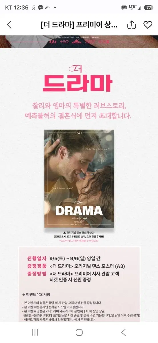 로버트 패틴슨,젠데이아 주연의 더 드라마 프리미어 오리지널 댄스 포스터 (A3) 팝니다