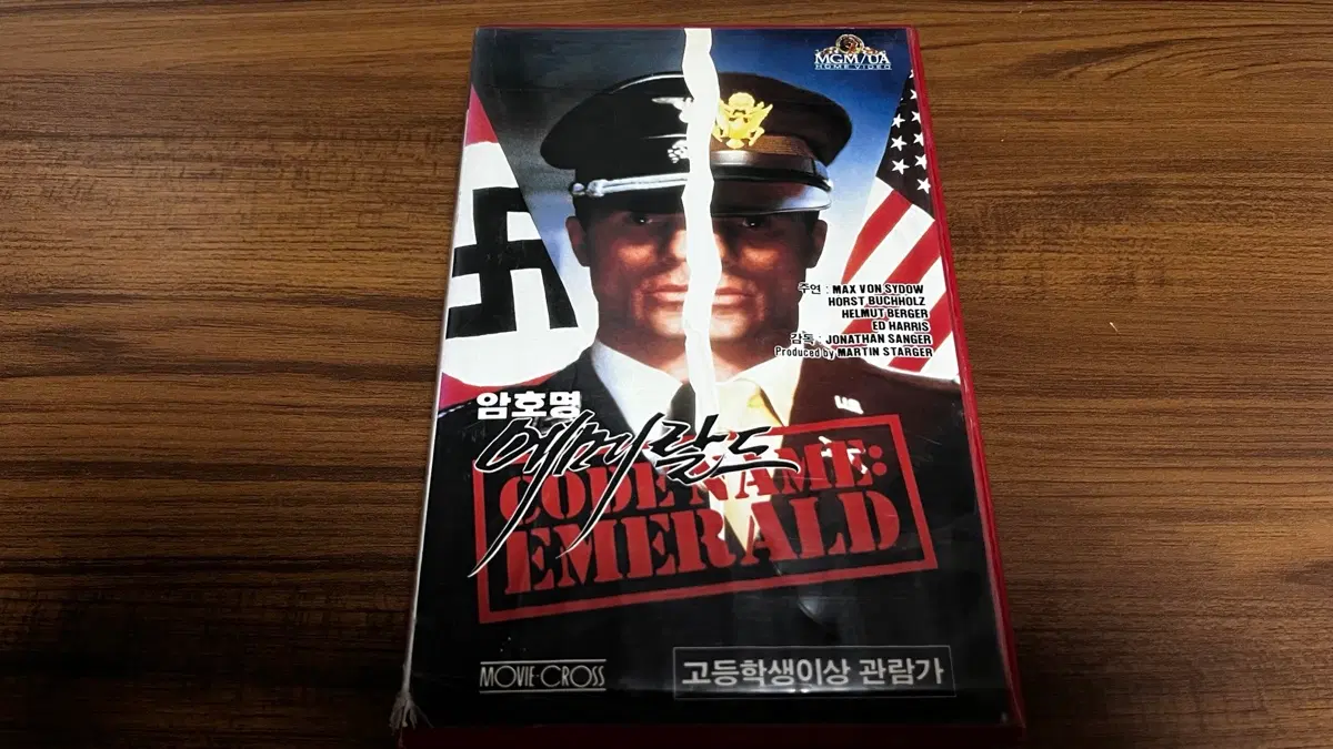 85년 개봉작-암호명 에메랄드 VHS 비디오테이프