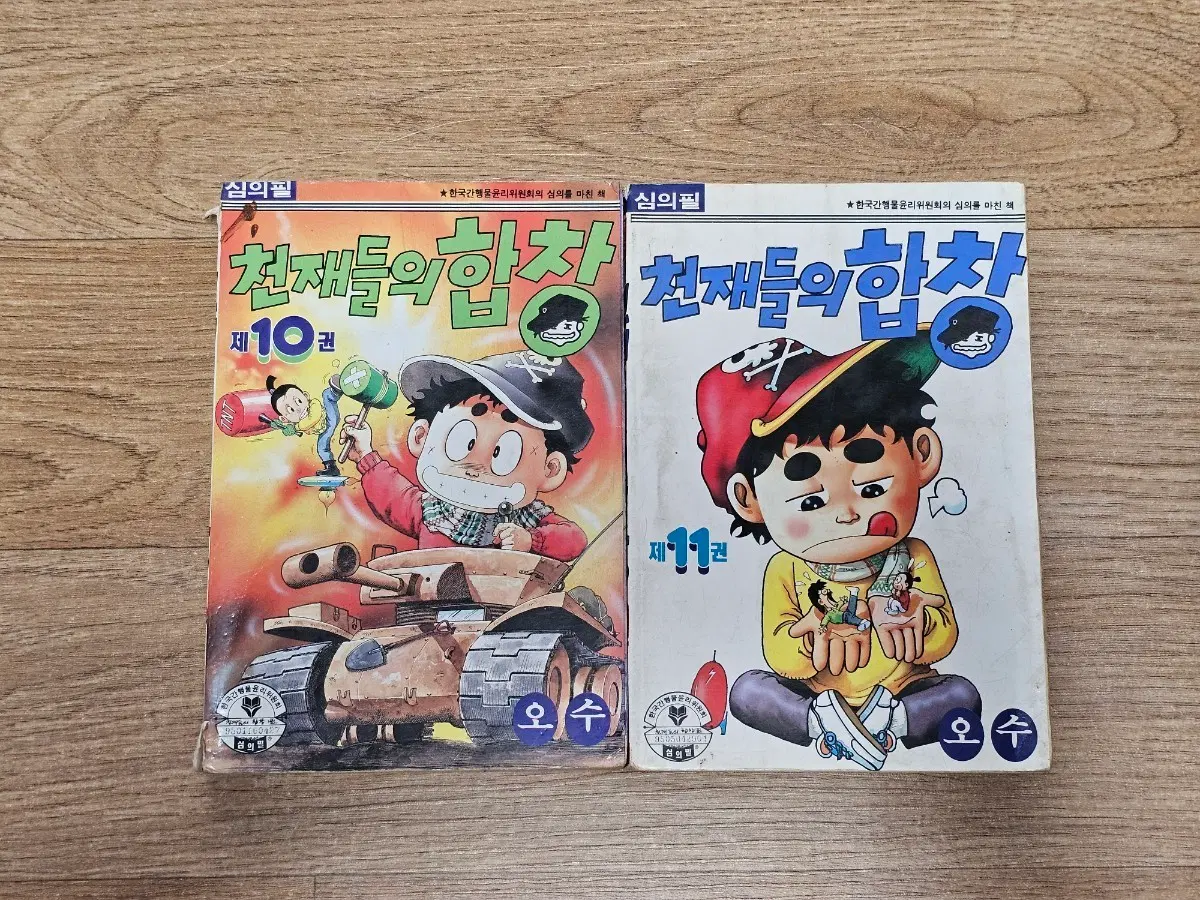 천재들의 합창 10권 11권