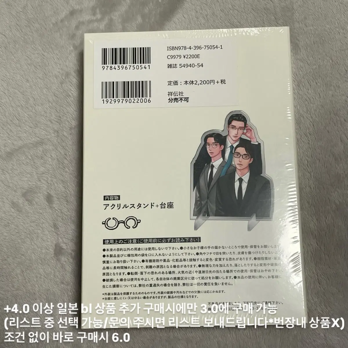 여학교의 별 4 원서 미개봉 아크릴 포함 특장판