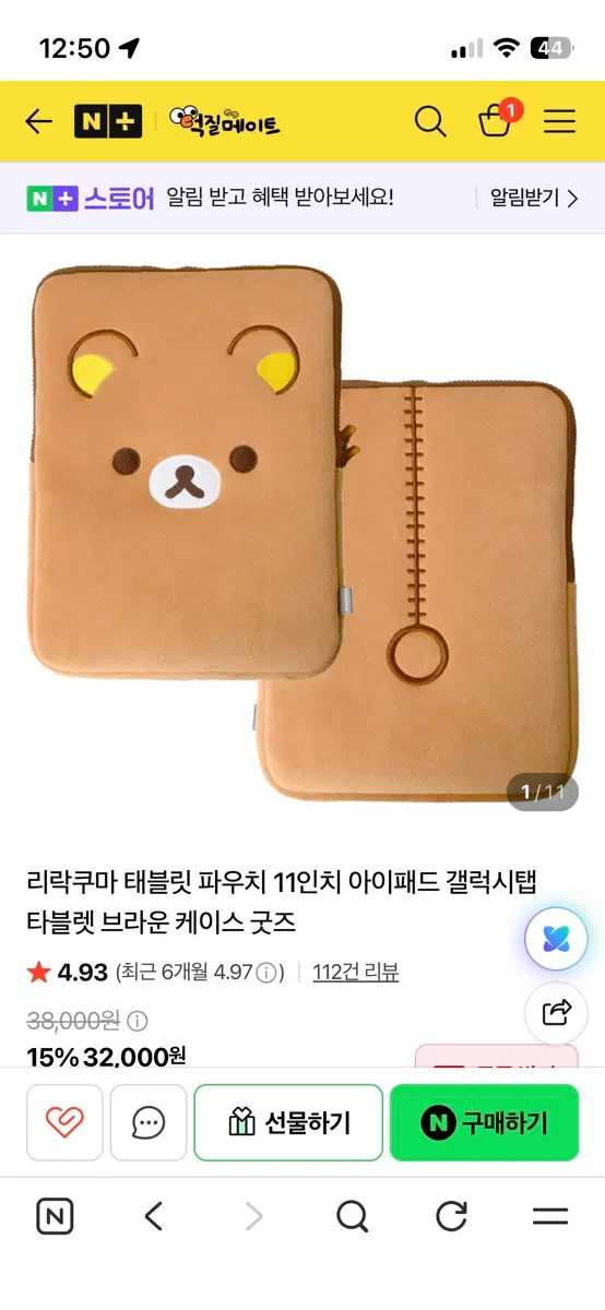 리락쿠마 파우치 11인치