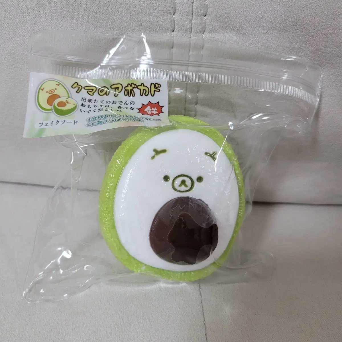 아보카도 리락쿠마 말랑이
