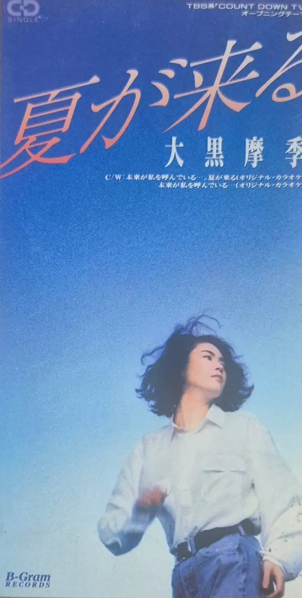 Natsu ga Kuru Maki Ohguro CD