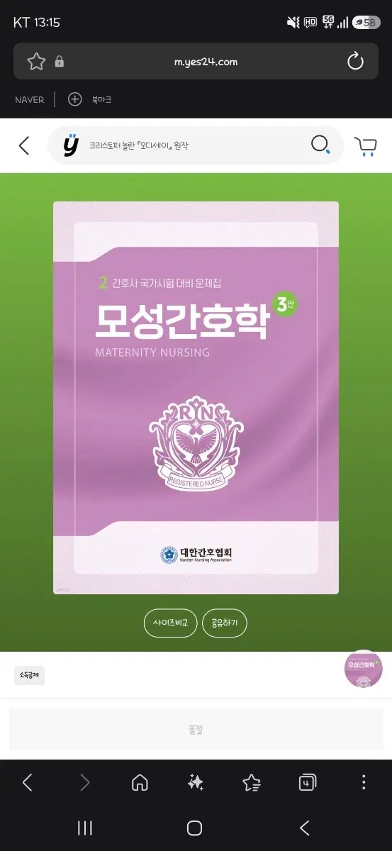 대한간호협회 모성 문제집이나 pdf 구합니다 1000