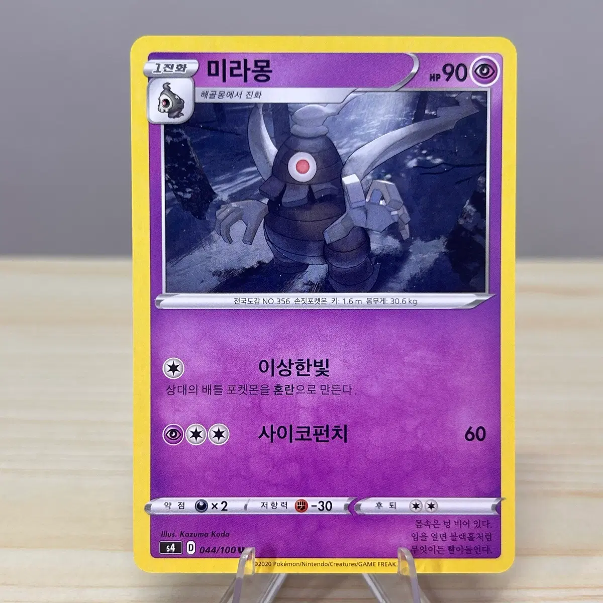 [포켓몬카드] 미라몽 s4 044/100 U