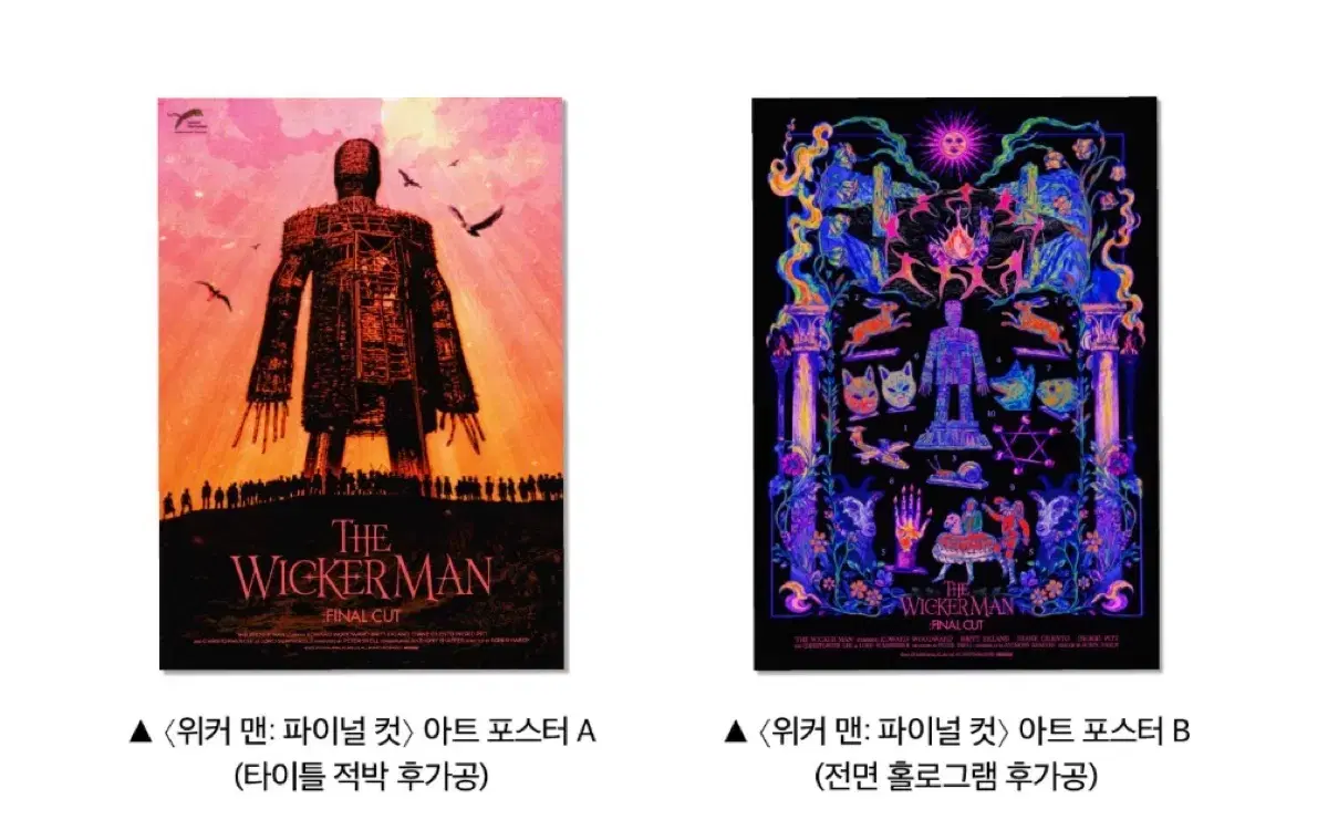 3종일괄)위커맨 파이널 컷 아트포스터(A3)+일반포스터(A3)