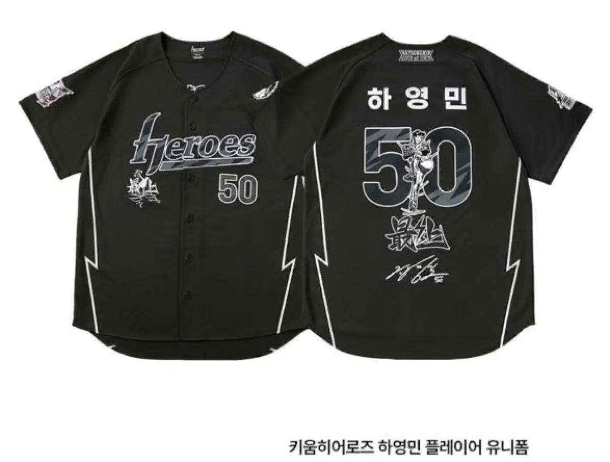 하영민 플레이어 유니폼 105