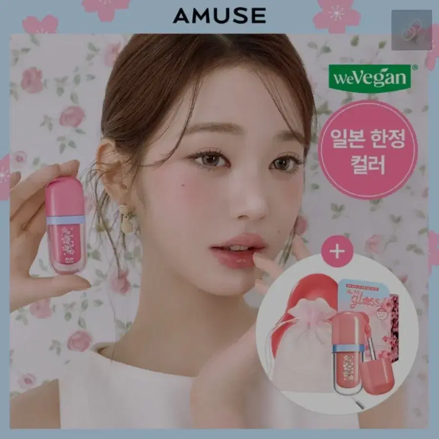 AMUSE 젤핏 글로스 봄 벚꽃 한정 에디션 사쿠라 글로스