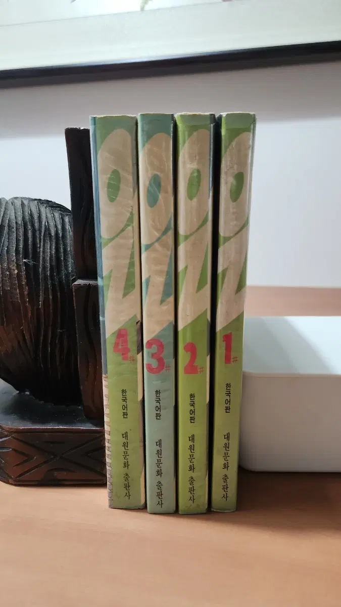 순정만화 OZ 오즈 1~4 완 개인소장용 94년 초판