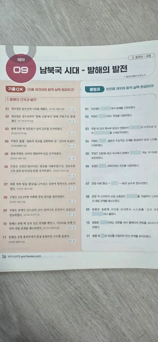 한능검 대비 이중석 맵핑 한국사 기출 ox+블랭크 노트