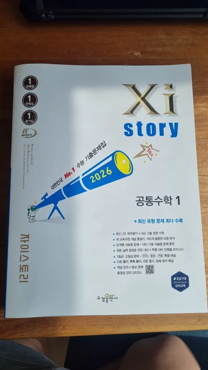 자이스토리 공통수학1