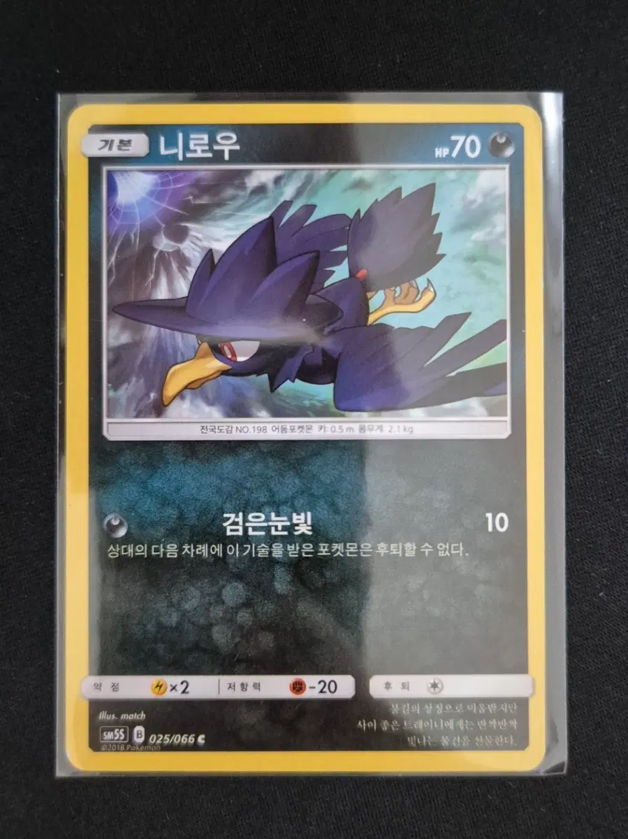 포켓몬 카드 니로우 SM5S 025/066