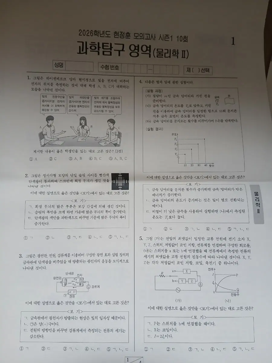 시대인재 물리2 현정훈 모의고사 문제