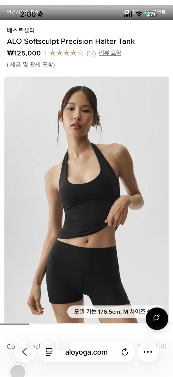 알로 홀터 탱크탑 (정품 새상품)
