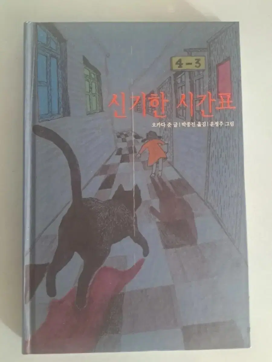 서적 신기한 시간표