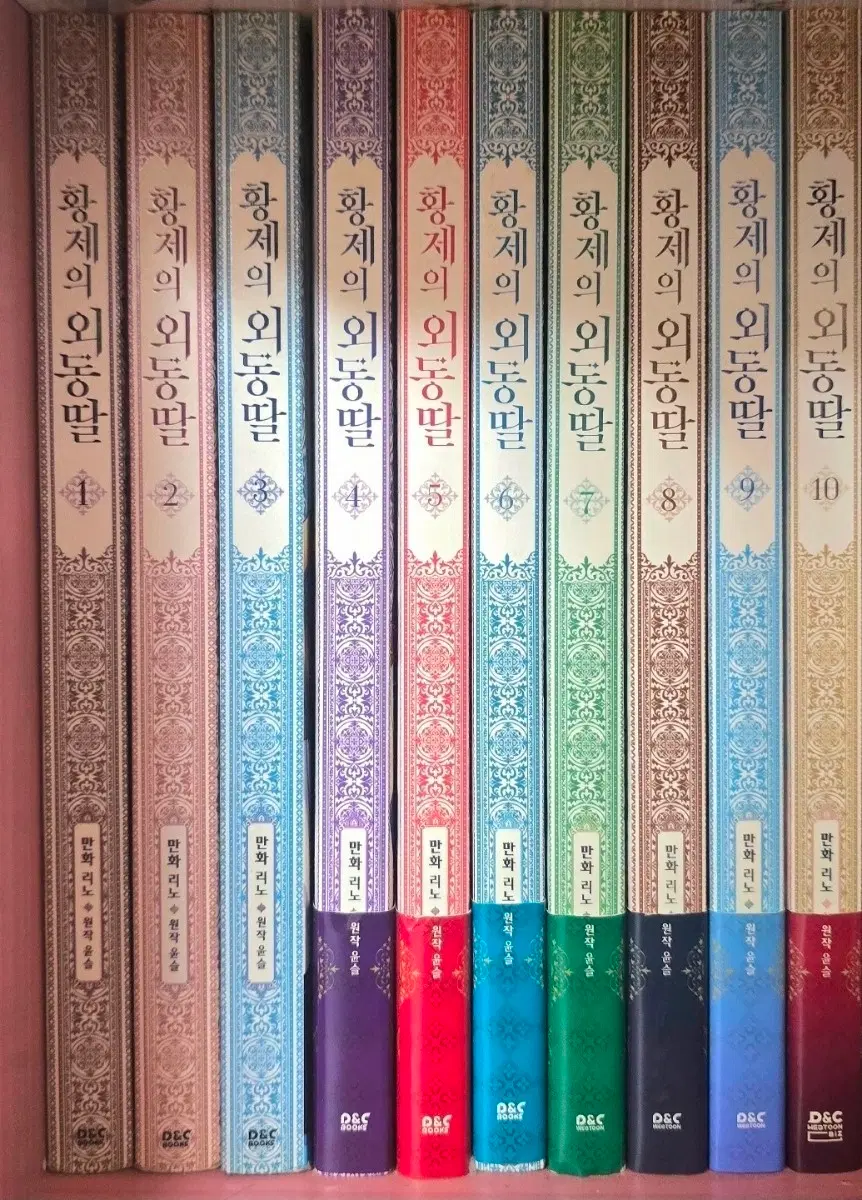 황제의 외동딸 만화책 (1-10권 일괄)