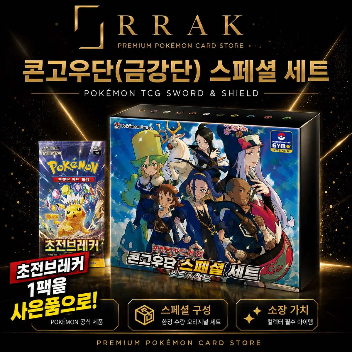 (정품) 포켓몬카드 (일판) 금강단 스페셜 세트