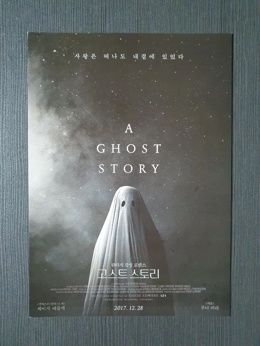 고스트 스토리 영화 전단지 B5 루니 마라