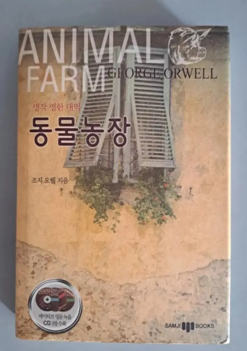 서적 동물농장