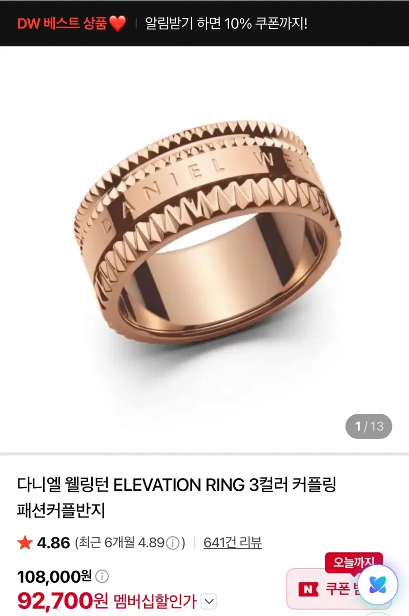 다니엘웰링턴 반지
