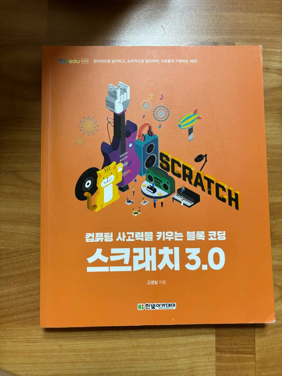 스크래치 3.0