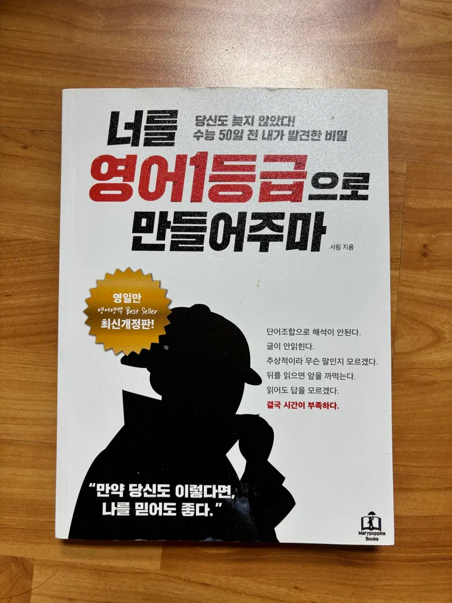 너를 영어 1등급으로 만들어주마