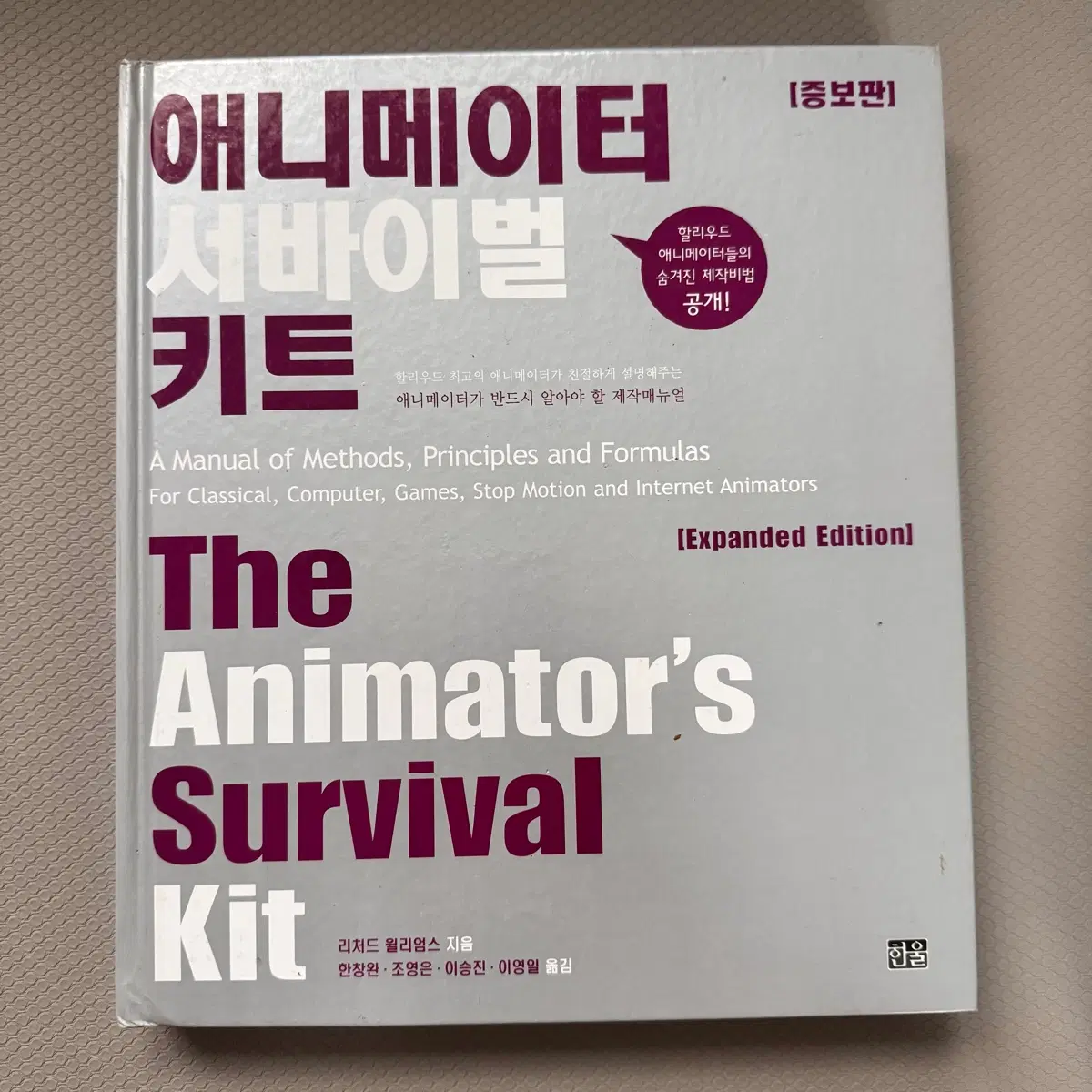 애니메이터 서바이벌 키트 증보판 (상태 보통)