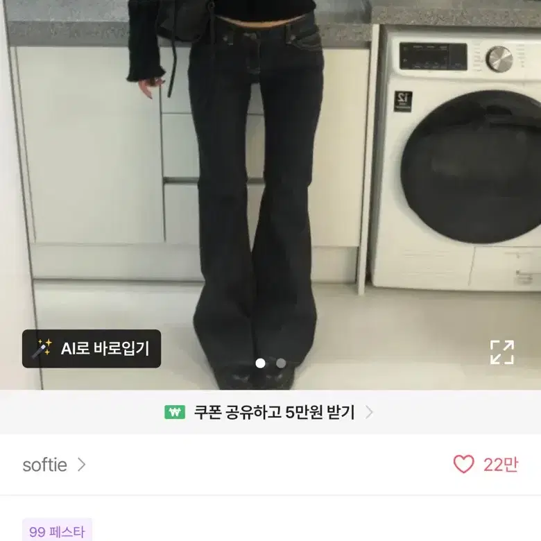 softie ootj부츠컷 진청생지