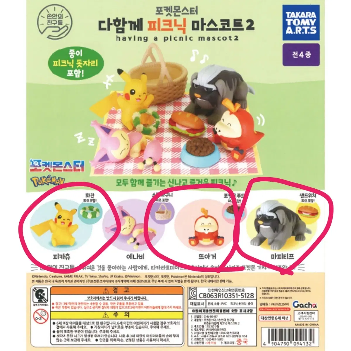 포켓몬스터 팝업 미개봉 캡슐 가차다함께 피크닉 마스코트 2탄 피카츄, 뜨아거, 마티피프