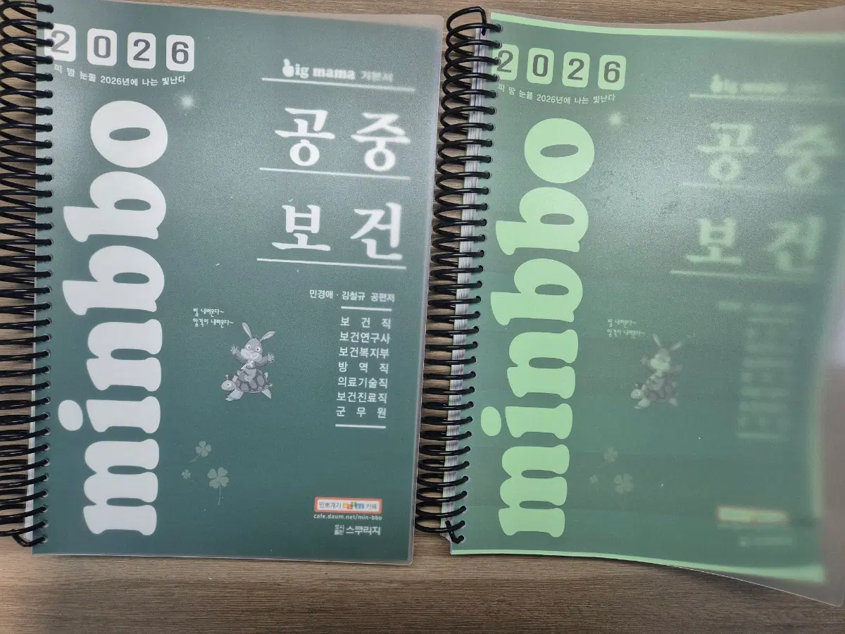 2026 민경애 공중보건 기본서