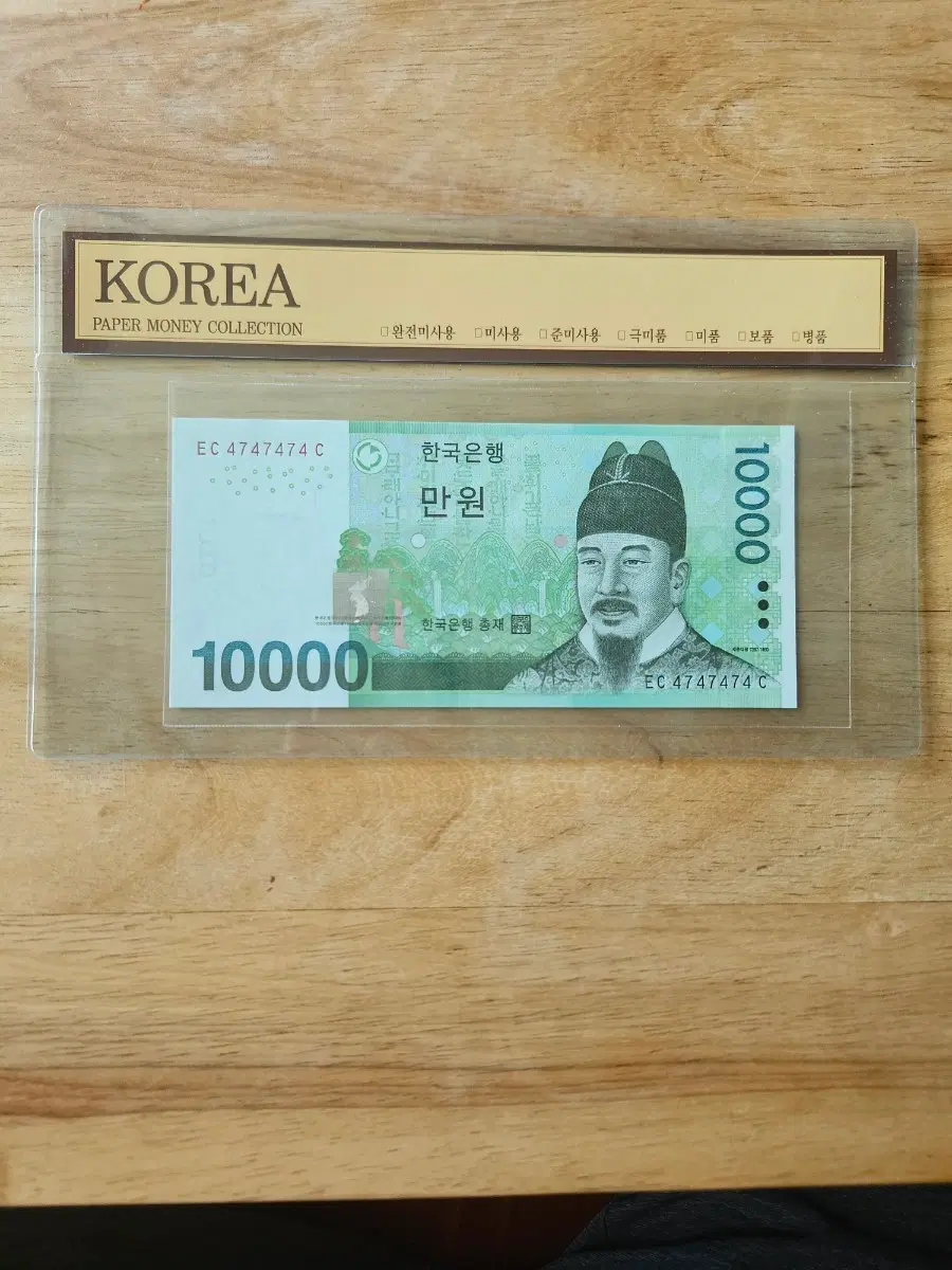 4747474만원지폐