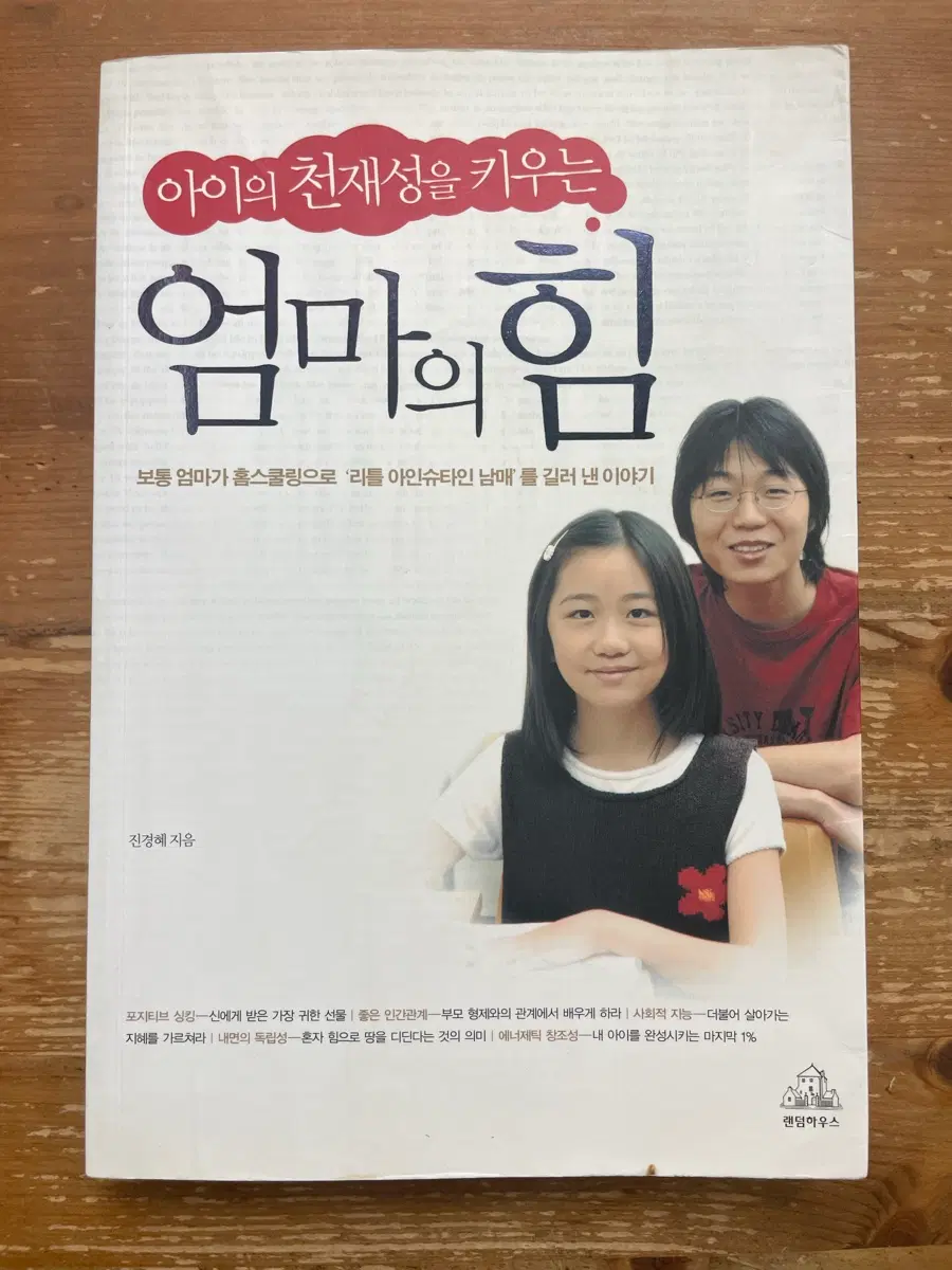 엄마의 힘 - 진경혜