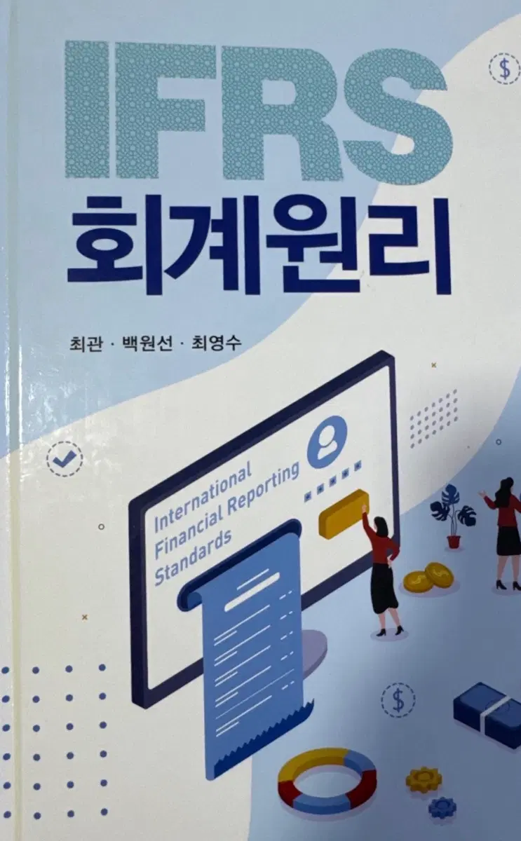 IFRS 회계원리 11판