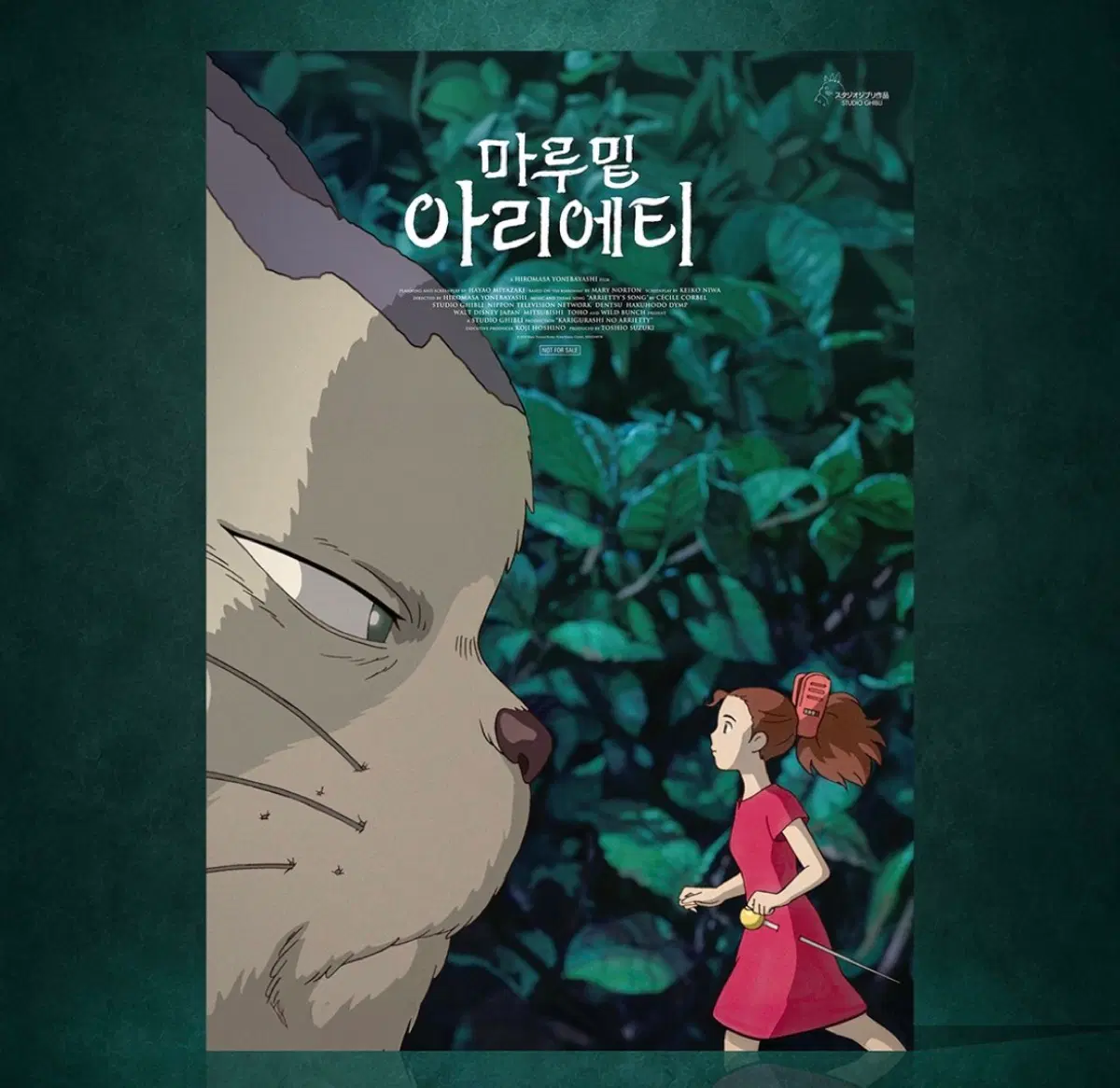 이웃집 토토로 야옹이 포스터 A3