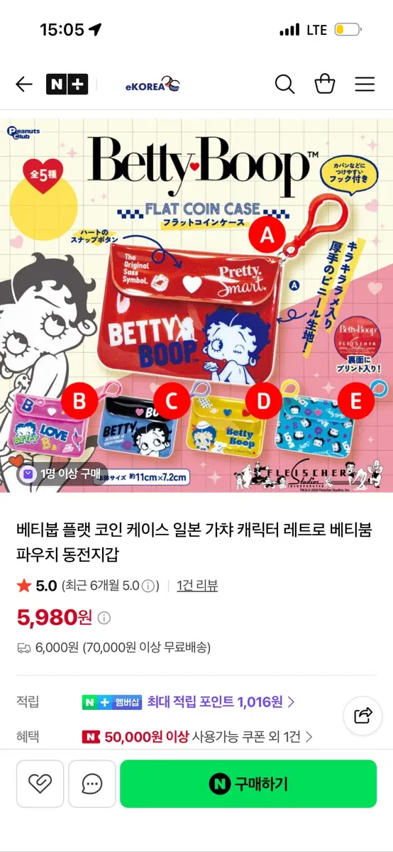 베티붑 플랫 코인 케이스 가챠