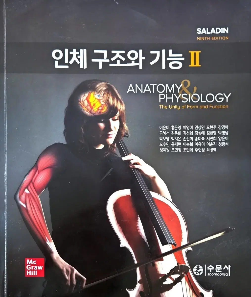 인체구조와 기능1,2 수문사