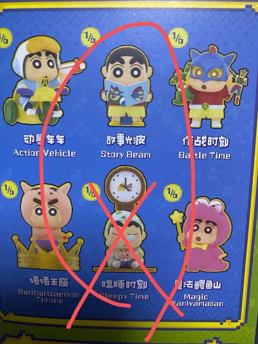 탑토이 짱구 다이나믹 피규어
