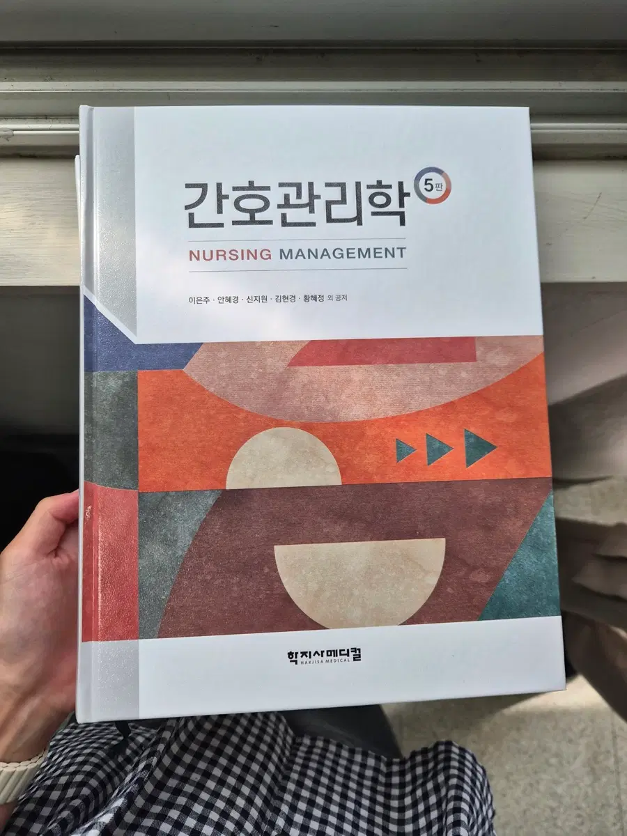 간호관리학 5판 구해요