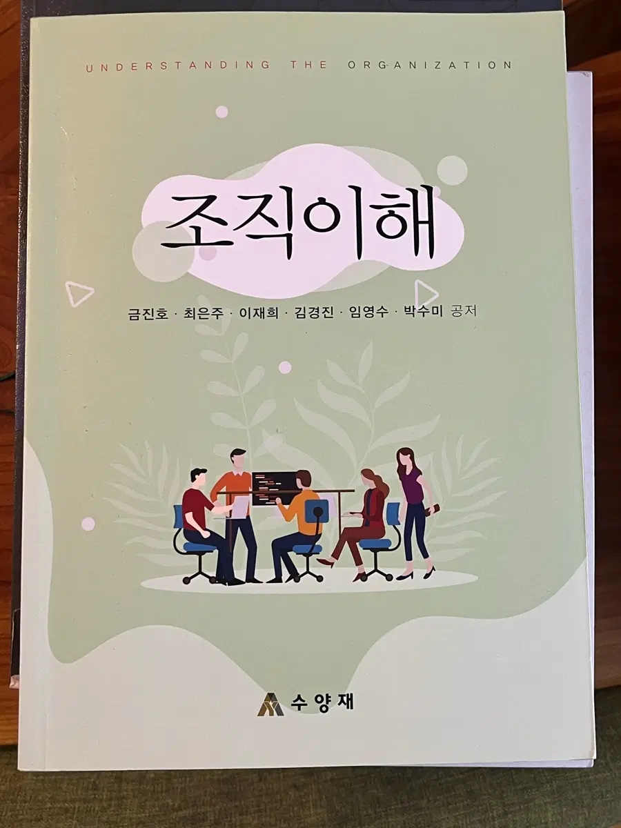 조직이해 수양재 대인관계능력 양성원
