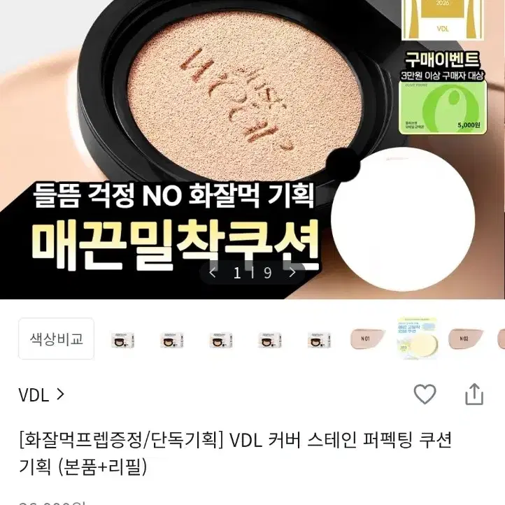 VDL-커버 스테인 퍼펙팅 쿠션기획M01(본품+리필)