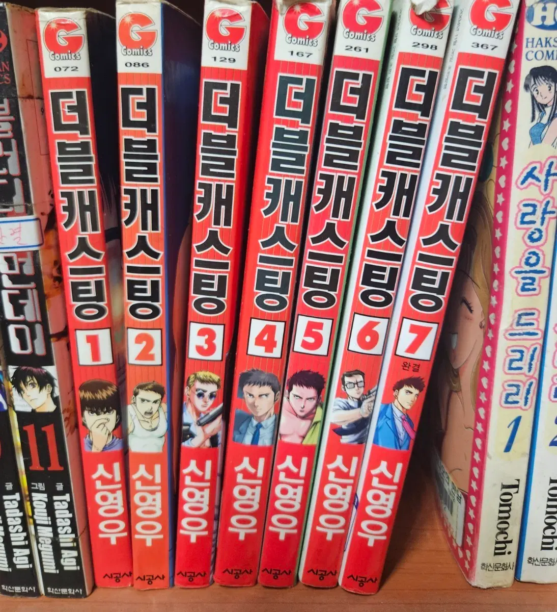 더블캐스팅1-7완