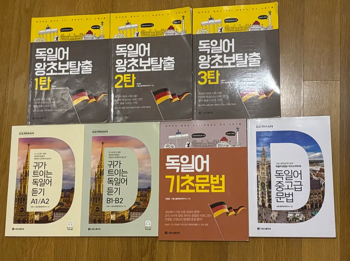 시원스쿨 독일어 교재 개별/일괄