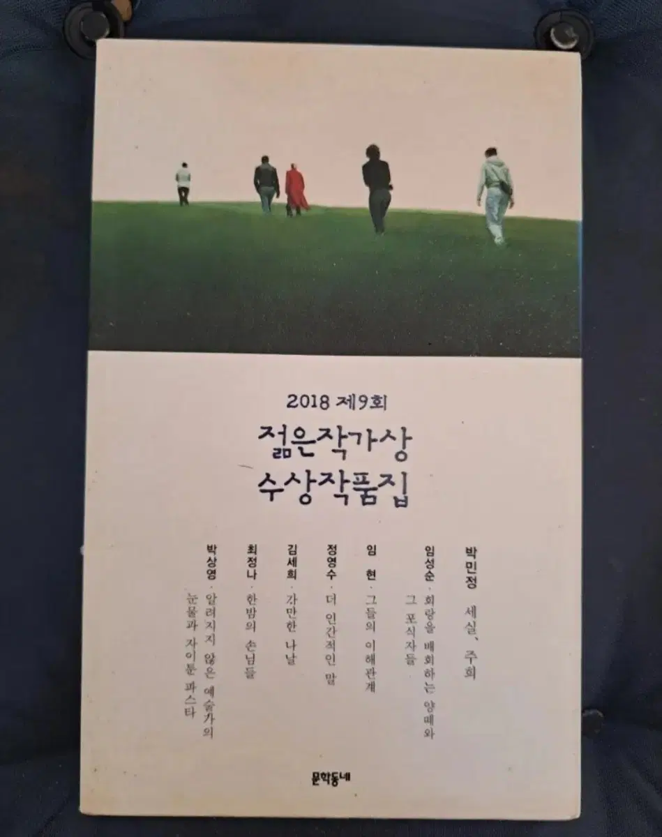 서적 젋은 작가상 수상집