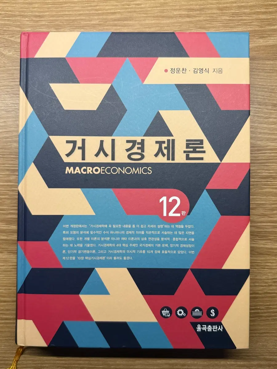거시경제론