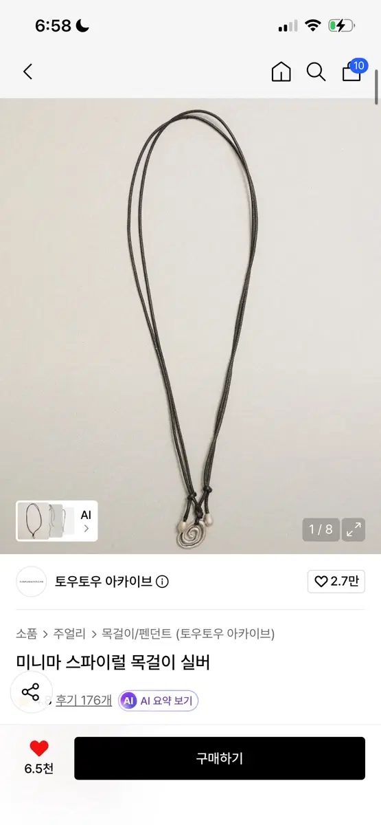 토우토우아카이브 목걸이