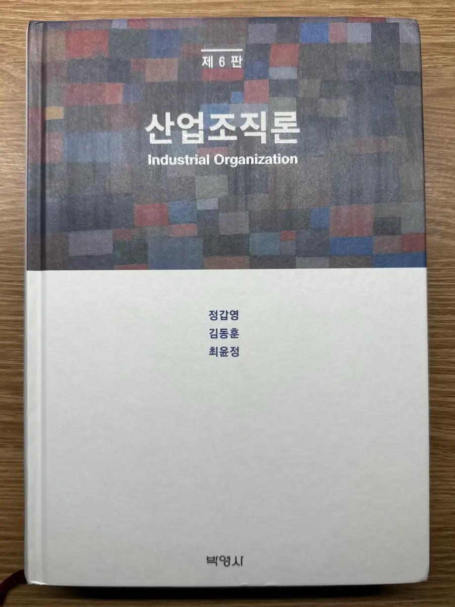 산업조직론